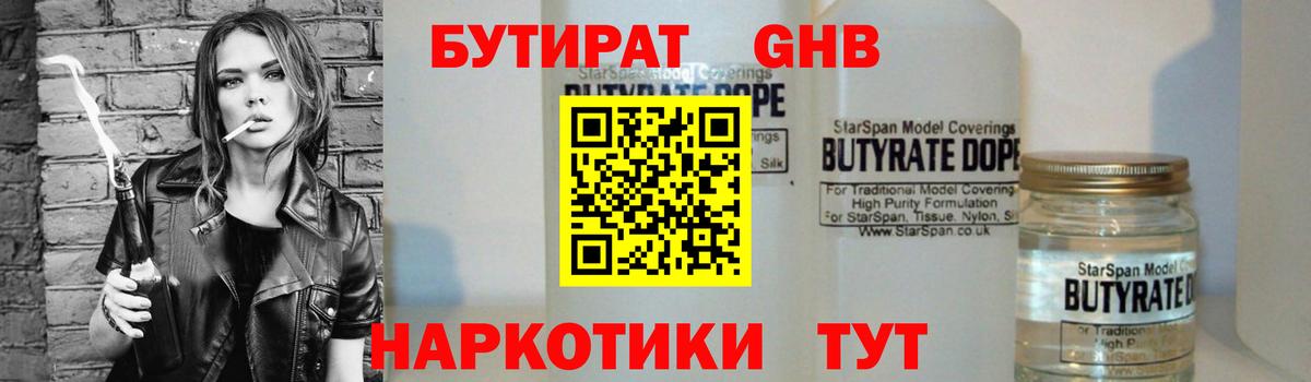 БУТИРАТ  Вход с VPN  Тайшет  Бутират буратино 