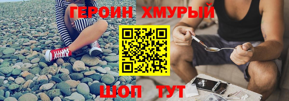 Героин хмурый Тайшет