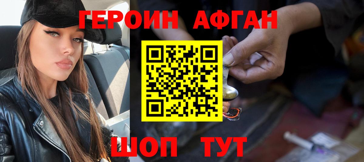 Героин Афган  Вход с VPN  ГЕРОИН  Тайшет 