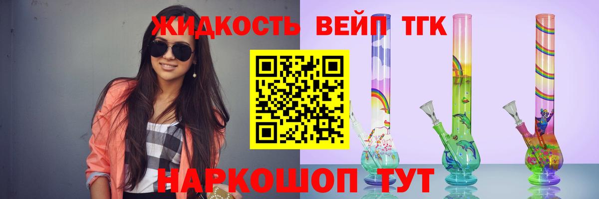 Дистиллят ТГК вейп с тгк Тайшет